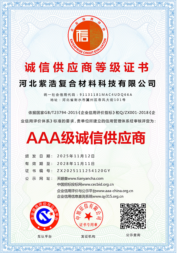 河北紫浩复合材料科技有限公司