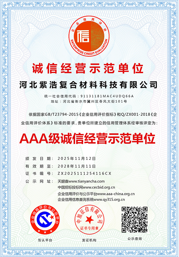 河北紫浩复合材料科技有限公司