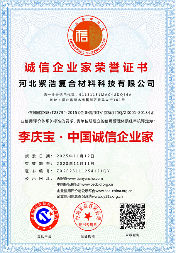 河北紫浩复合材料科技有限公司