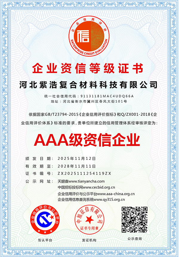 河北紫浩复合材料科技有限公司