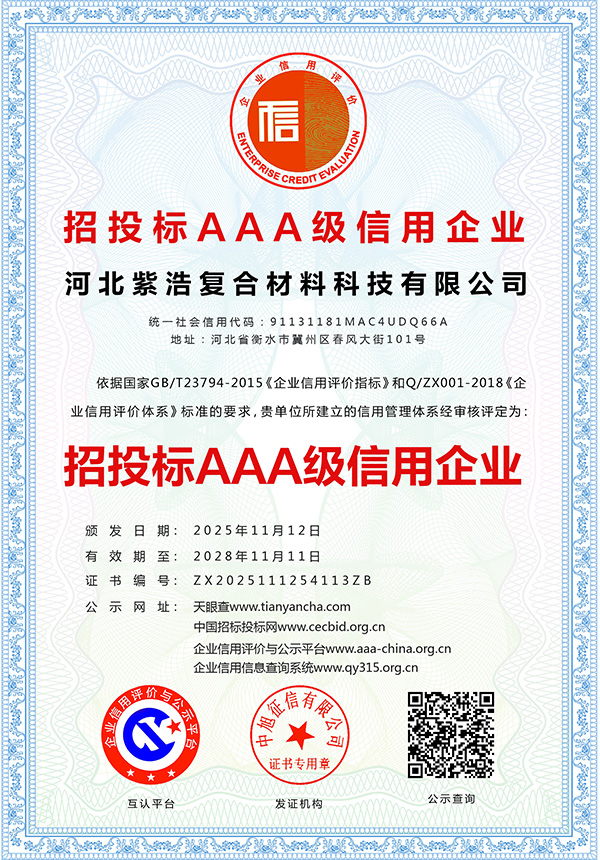 河北紫浩复合材料科技有限公司