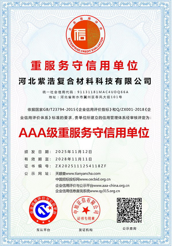 河北紫浩复合材料科技有限公司