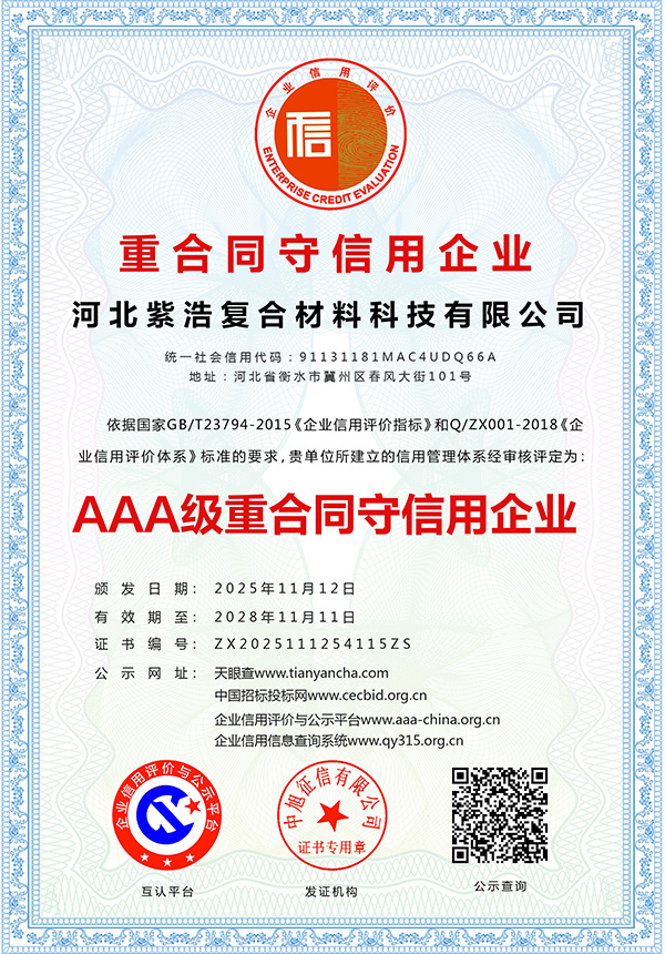 河北紫浩复合材料科技有限公司