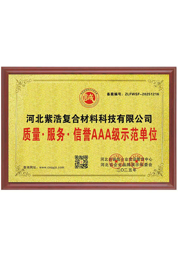 河北紫浩复合材料科技有限公司