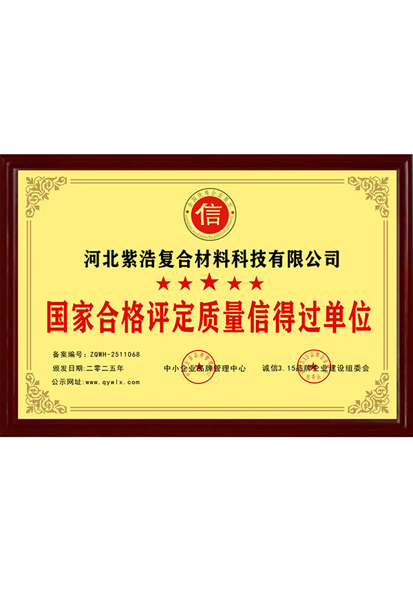 河北紫浩复合材料科技有限公司