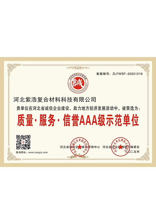 河北紫浩复合材料科技有限公司