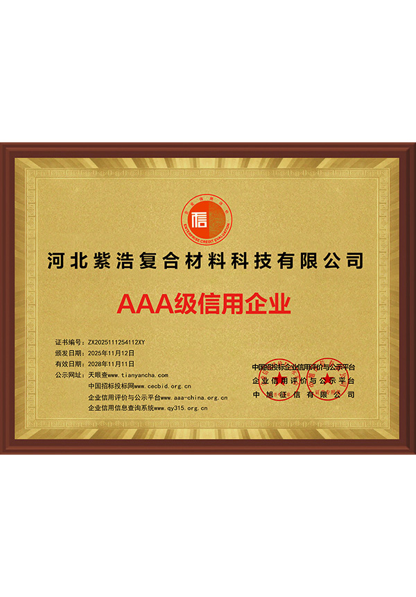 河北紫浩复合材料科技有限公司