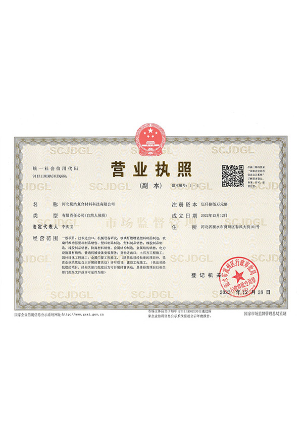 河北紫浩复合材料科技有限公司